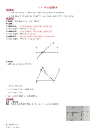 春七年级数学下册 4.3 平行线的性质导学案 （新版）湘教版-（新版）湘教版初中七年级下册数学学案