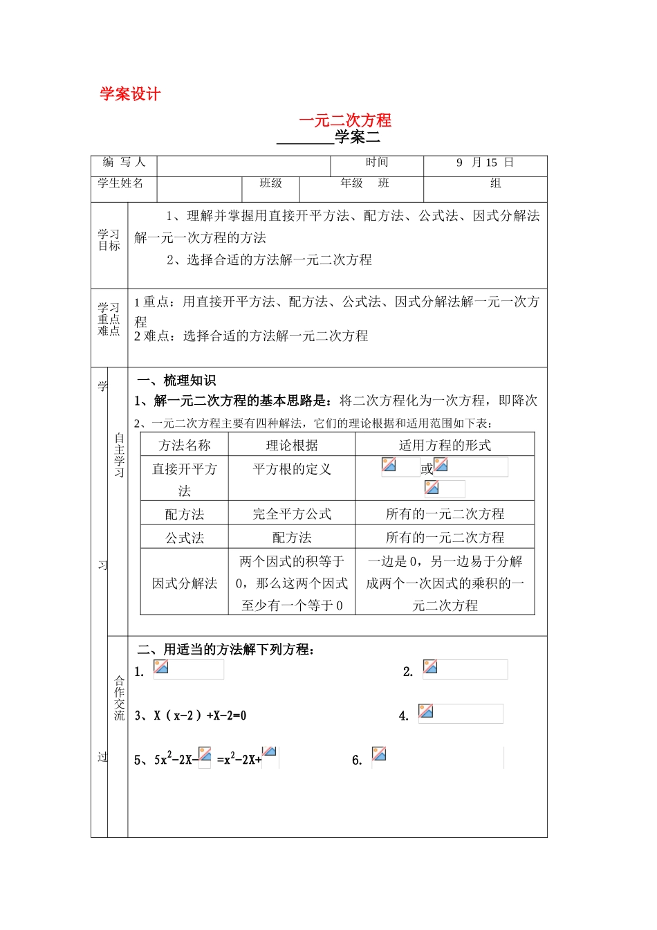 九年级数学上册 一元二次方程学案二 新人教版_第1页