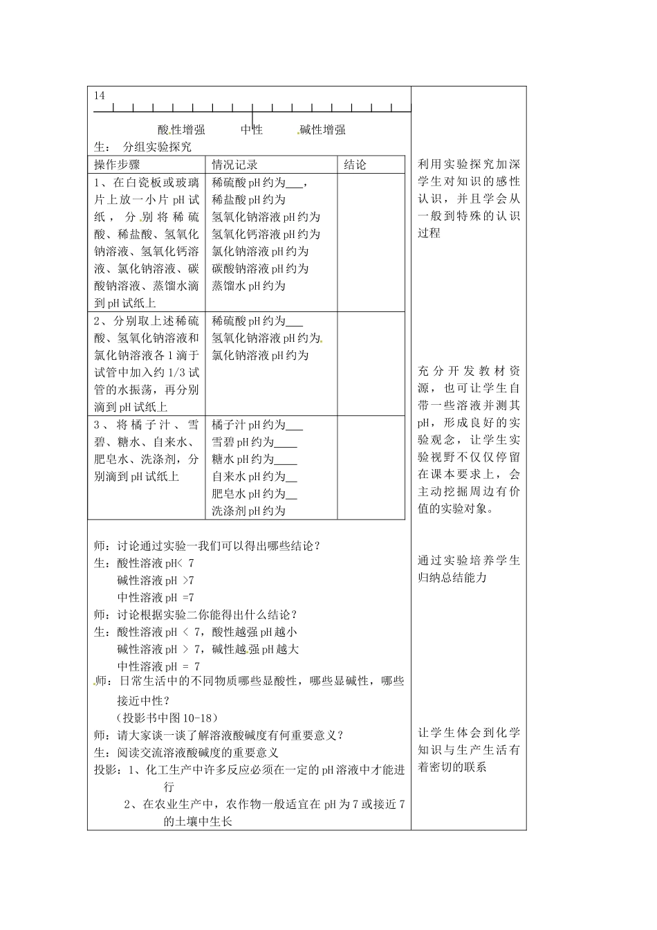 江苏省泰州市永安初级中学九年级化学下册 第十单元 酸和碱 课题2 酸和碱之间会发生什么反应（第二课时）教案 （新版）新人教版_第2页
