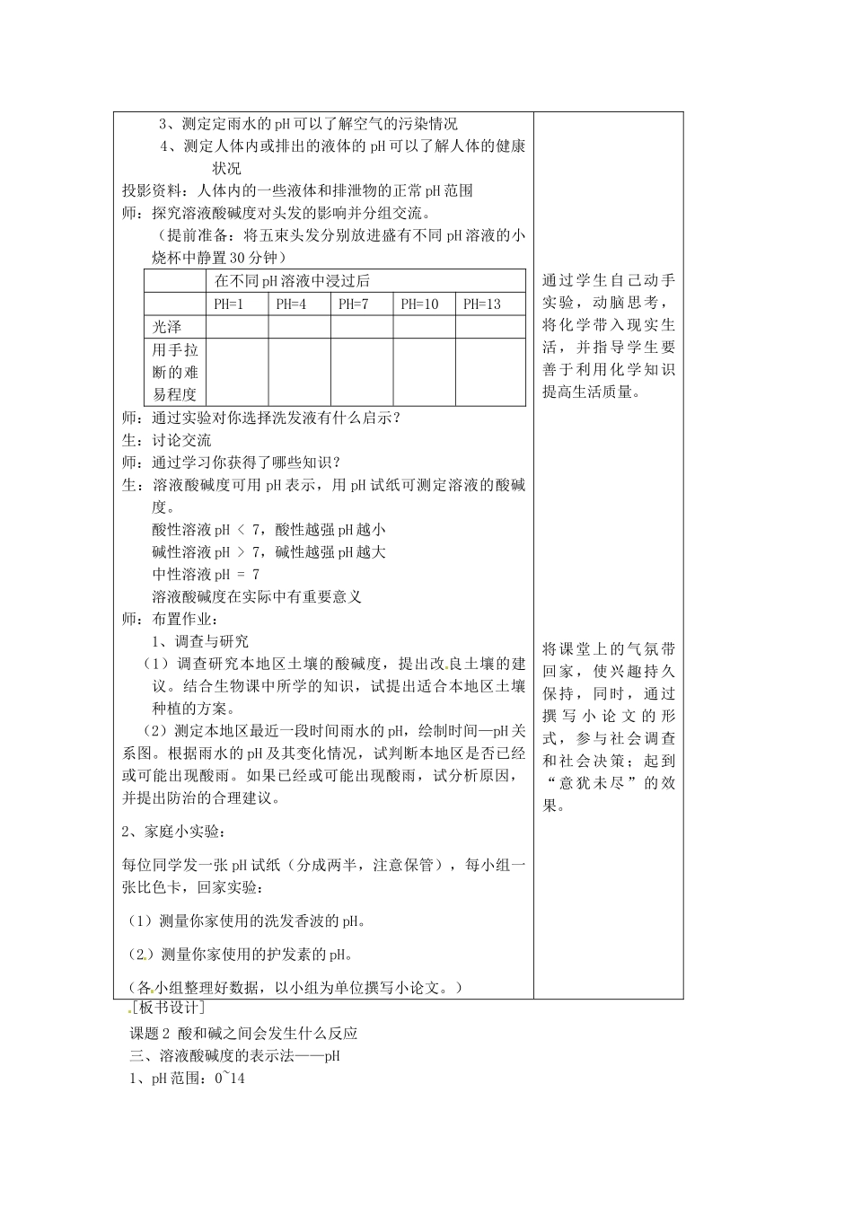 江苏省泰州市永安初级中学九年级化学下册 第十单元 酸和碱 课题2 酸和碱之间会发生什么反应（第二课时）教案 （新版）新人教版_第3页