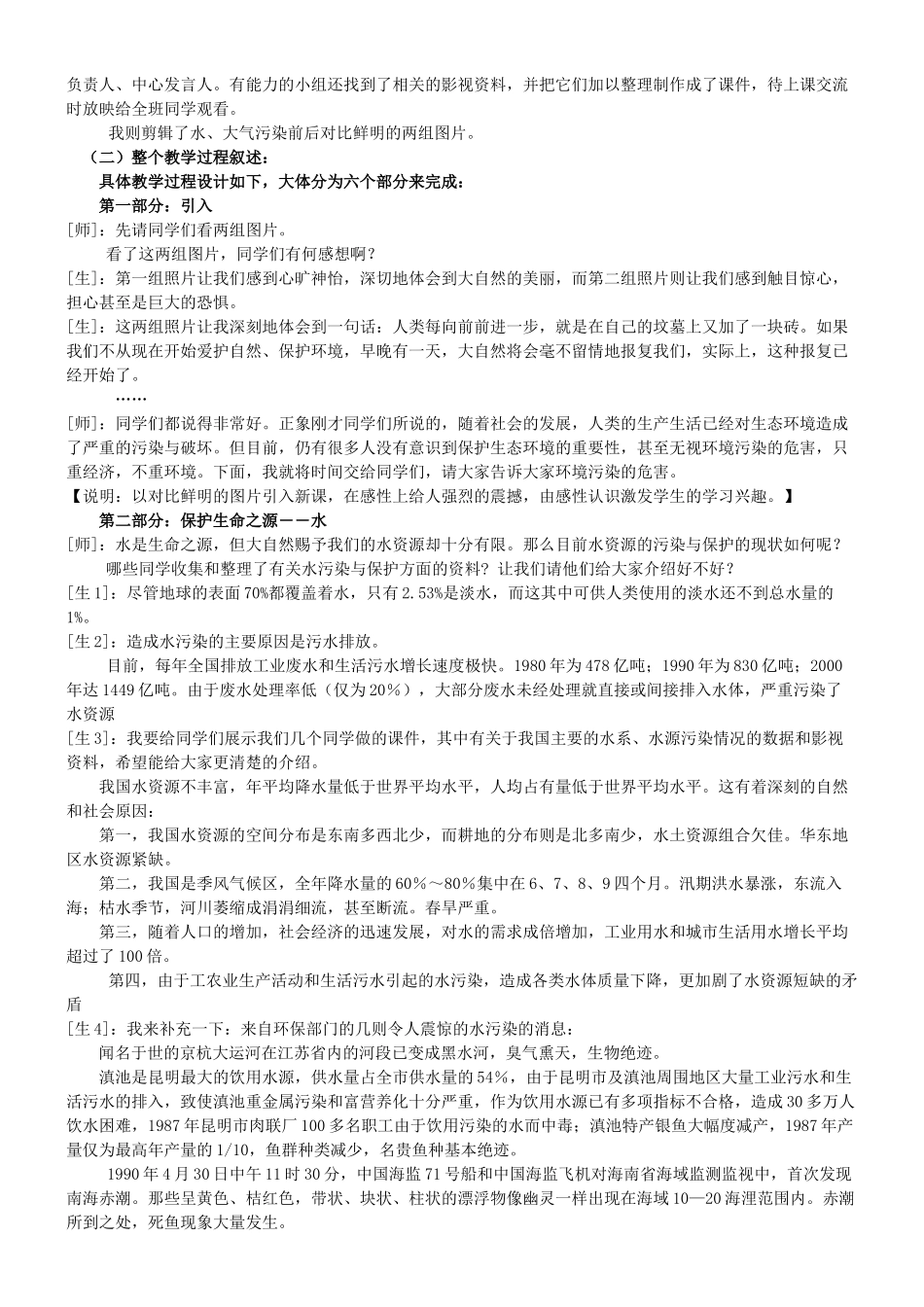九年级化学全册 第九单元 化学与社会 9.4 化学与环境保护教案 鲁教版-鲁教版初中九年级全册化学教案_第2页