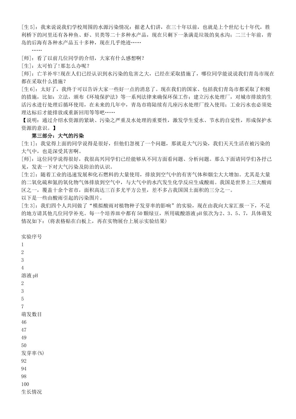 九年级化学全册 第九单元 化学与社会 9.4 化学与环境保护教案 鲁教版-鲁教版初中九年级全册化学教案_第3页