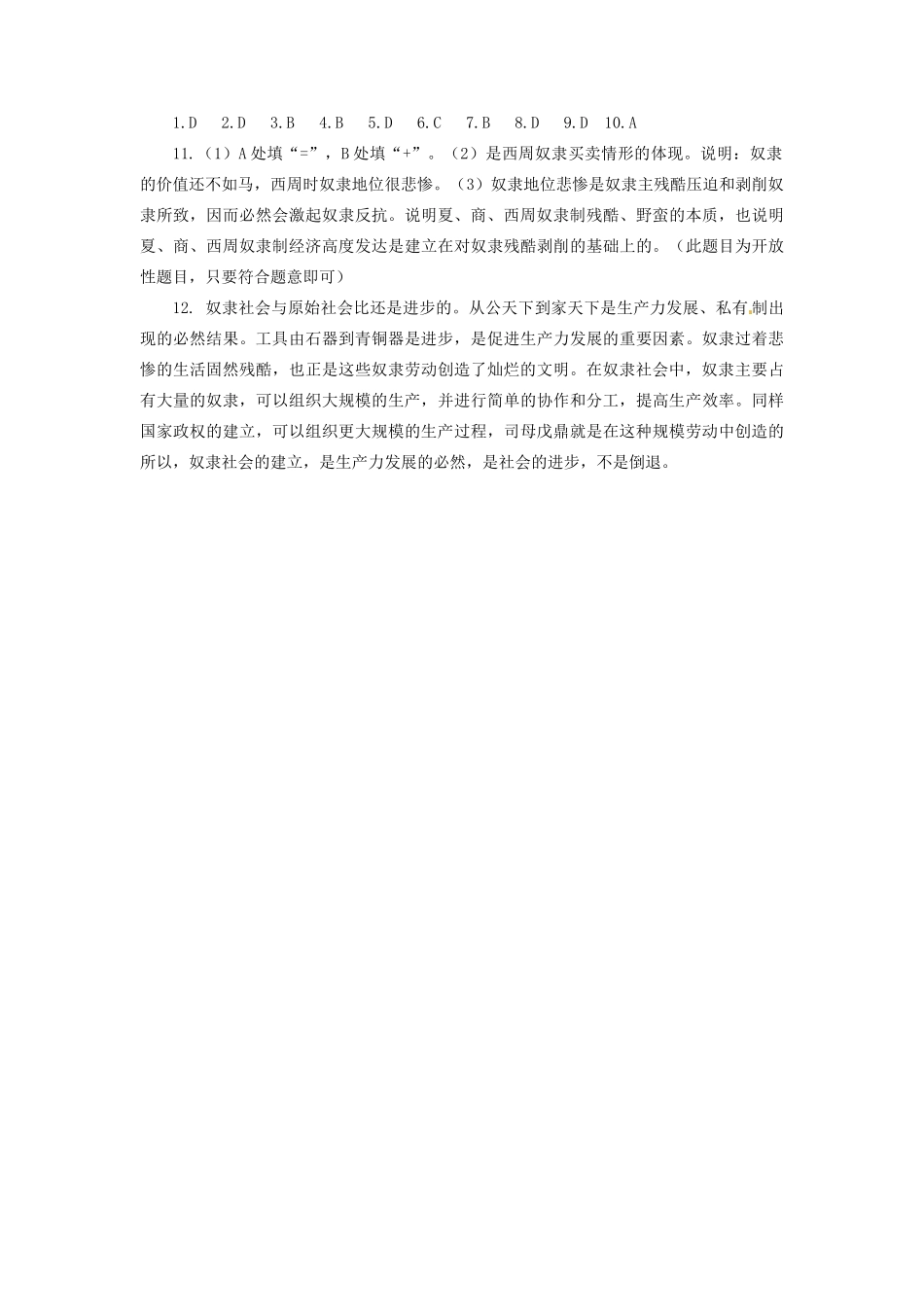 辽宁省凌海市石山初级中学七年级历史上册 2.5灿烂的青铜文明问题评价单 新人教版_第3页
