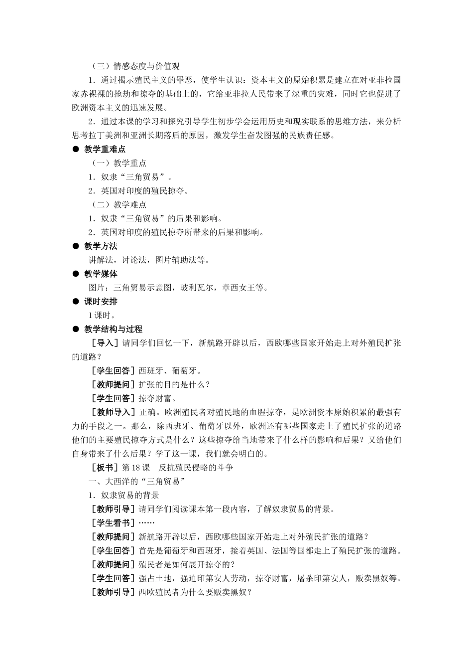 九年级历史上册：第18课《反抗殖民侵略的斗争》教学设计（冀教版）_第3页