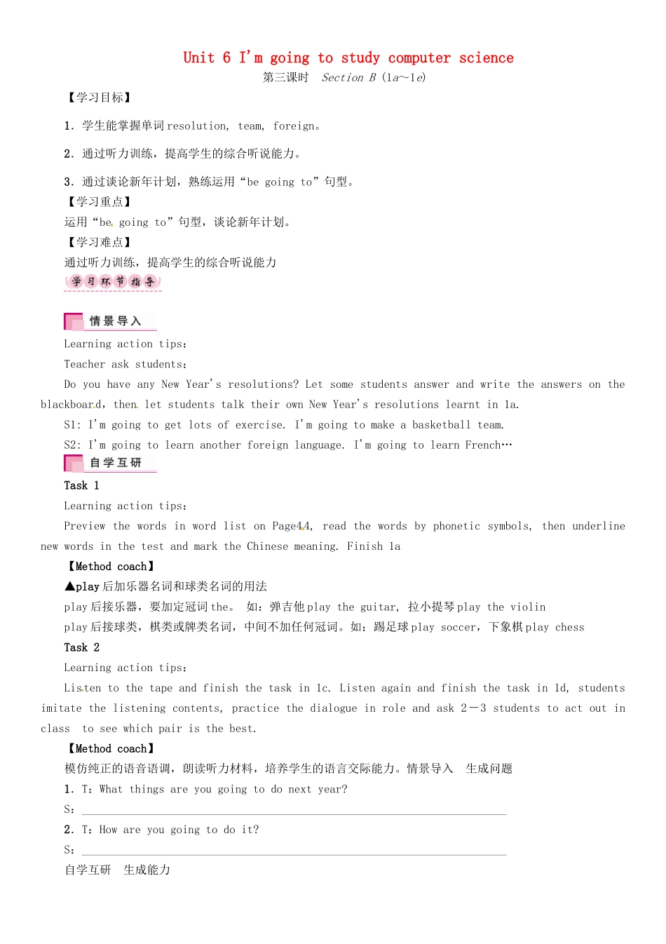 （贵阳专版）秋八年级英语上册 Unit 6 I'm going to study computer science（第3课时）Section B（1a-1e）导学案 （新版）人教新目标版-（新版）人教新目标版初中八年级上册英语学案_第1页