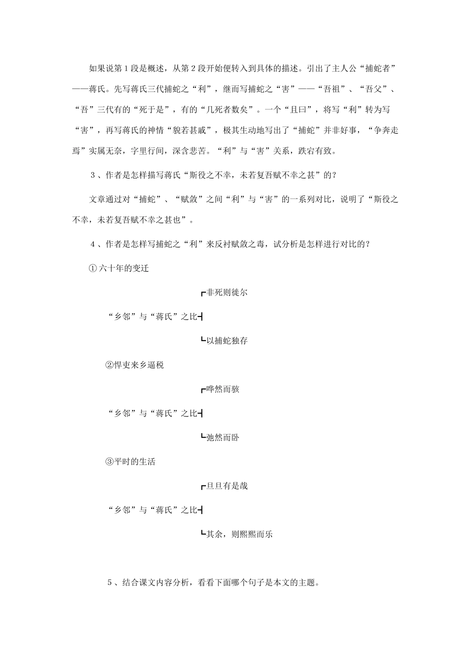 九年级语文上册 第五单元 20 捕蛇者说学案 语文版-语文版初中九年级上册语文学案_第2页