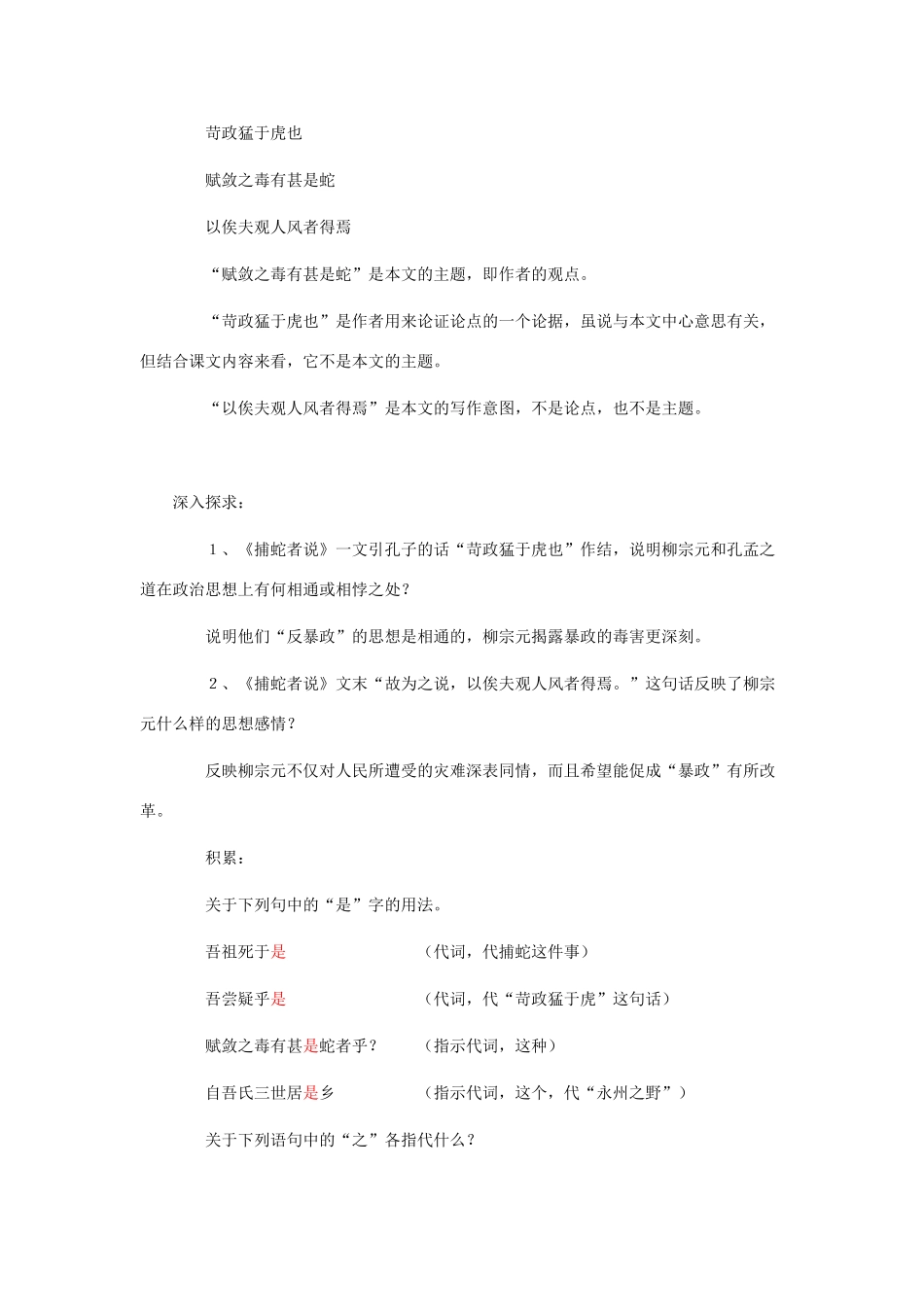 九年级语文上册 第五单元 20 捕蛇者说学案 语文版-语文版初中九年级上册语文学案_第3页