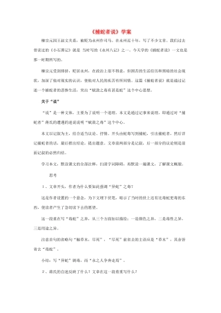 九年级语文上册 第五单元 20 捕蛇者说学案 语文版-语文版初中九年级上册语文学案