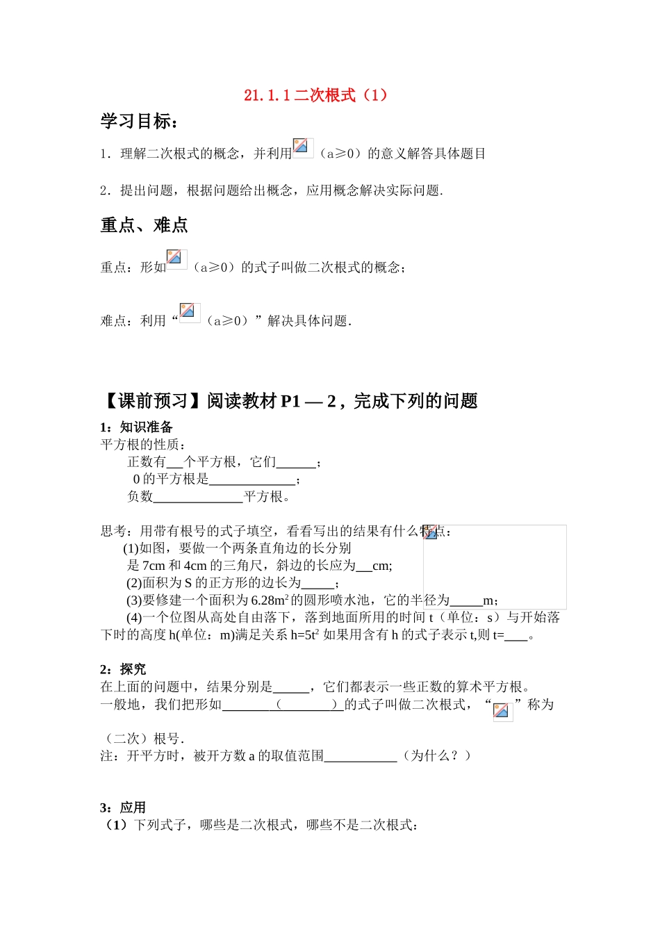九年级数学上册第21章二次根式21.1二次根式学案(1)人教版_第1页