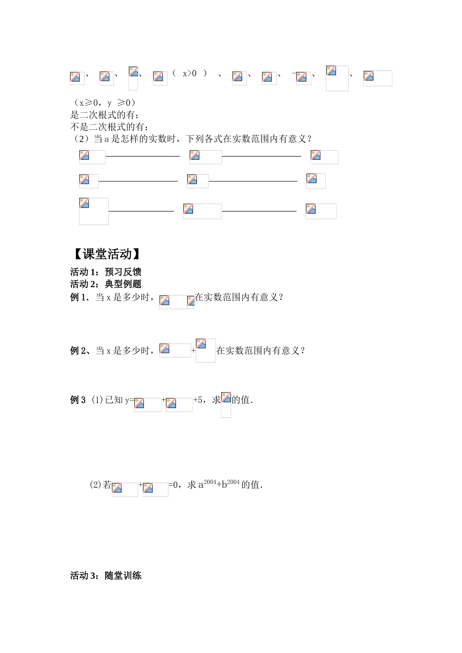 九年级数学上册第21章二次根式21.1二次根式学案(1)人教版_第2页