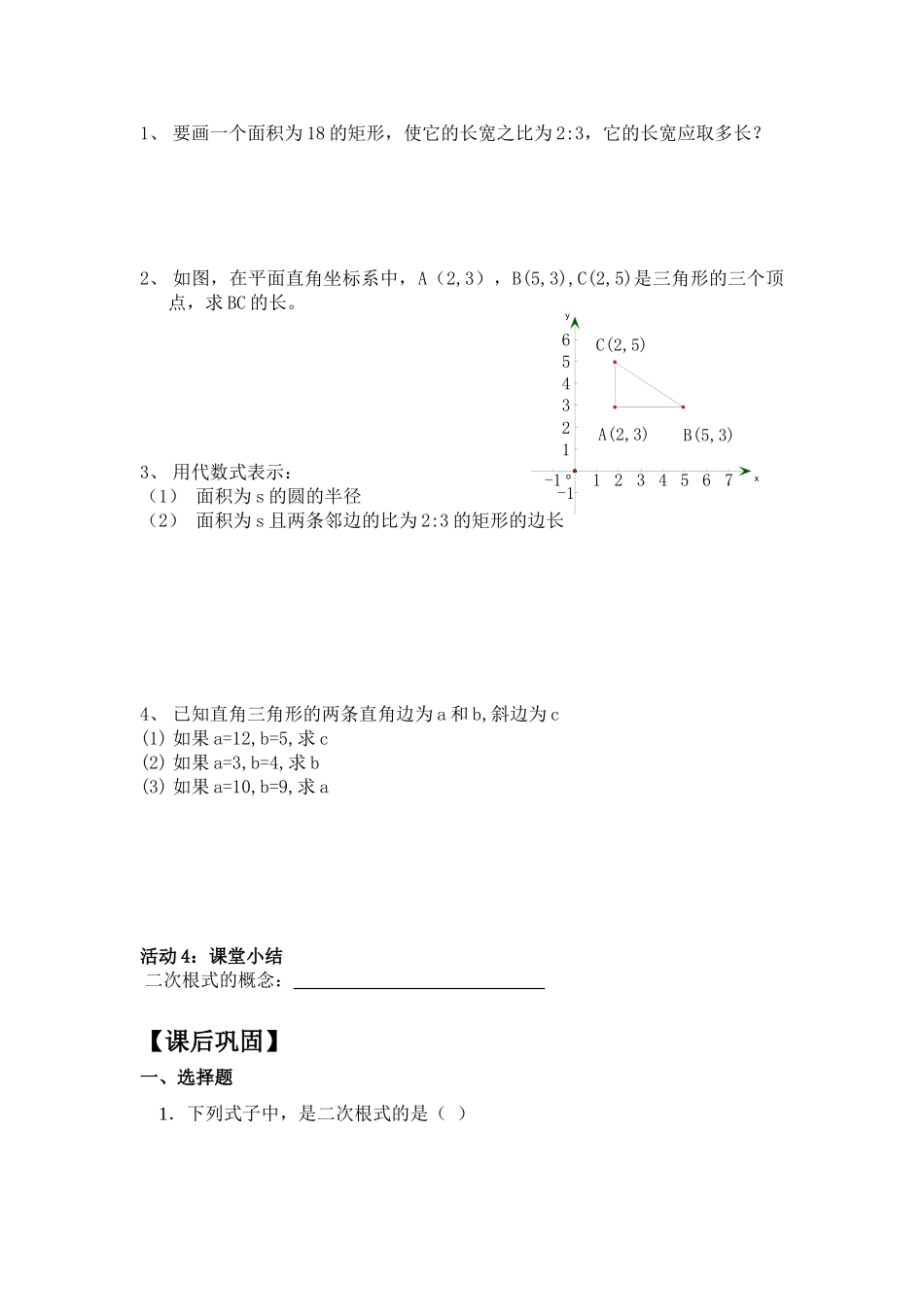 九年级数学上册第21章二次根式21.1二次根式学案(1)人教版_第3页