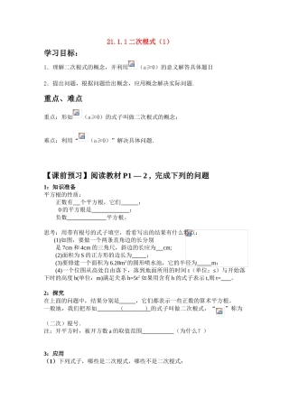 九年级数学上册第21章二次根式21.1二次根式学案(1)人教版