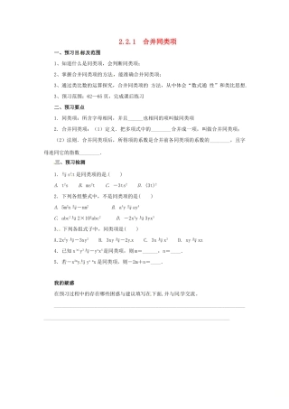 秋七年级数学上册 第二章 整式的加减 2.2 整式的加减 2.2.1 合并同类项预习学案 （新版）新人教版-（新版）新人教版初中七年级上册数学学案