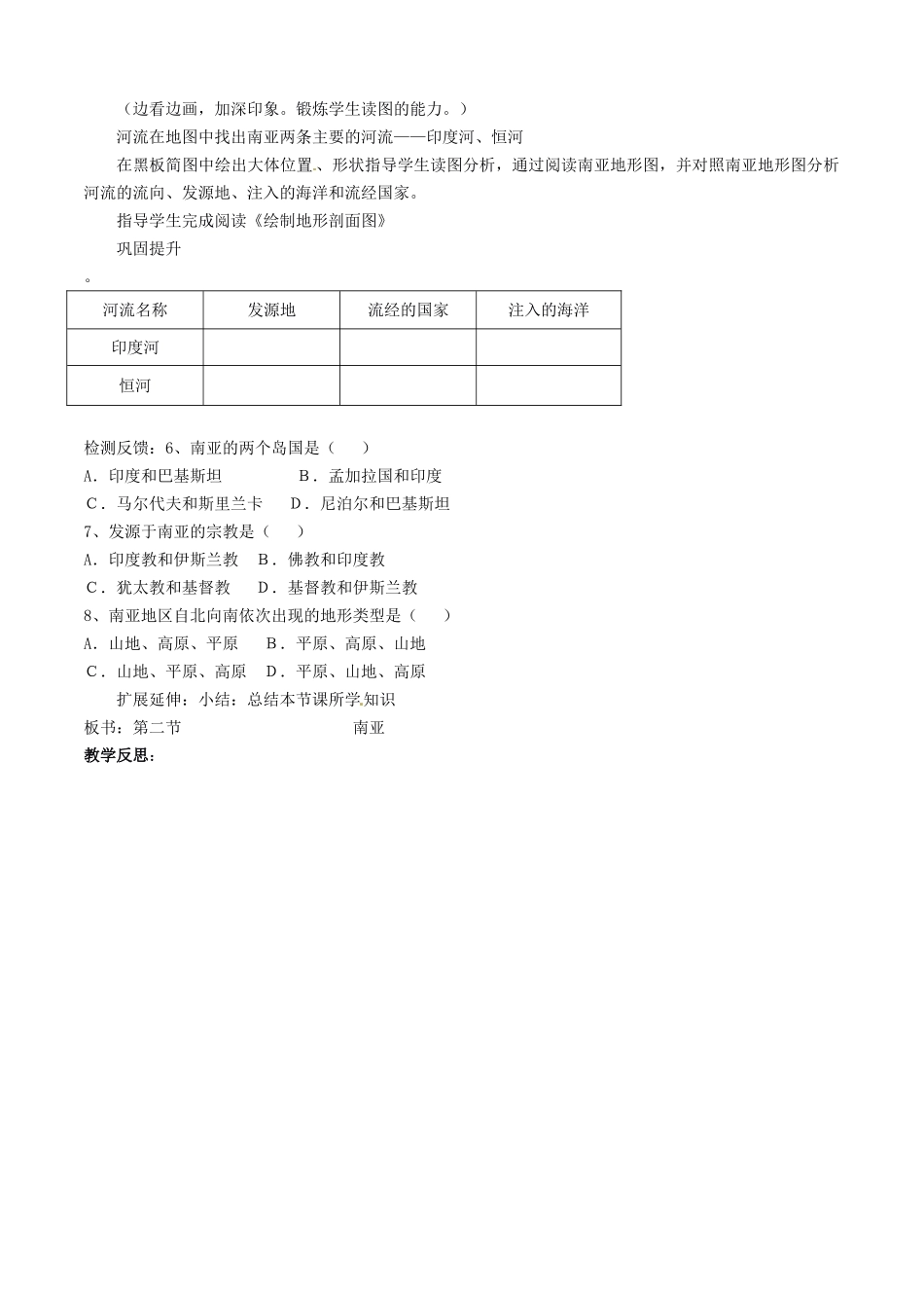 山东省胶南市理务关镇中心中学七年级地理下册 7.2 南亚教案1 湘教版_第2页