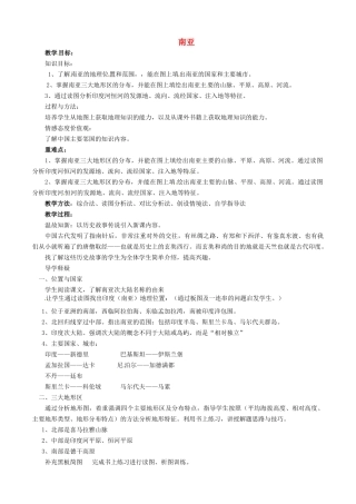 山东省胶南市理务关镇中心中学七年级地理下册 7.2 南亚教案1 湘教版