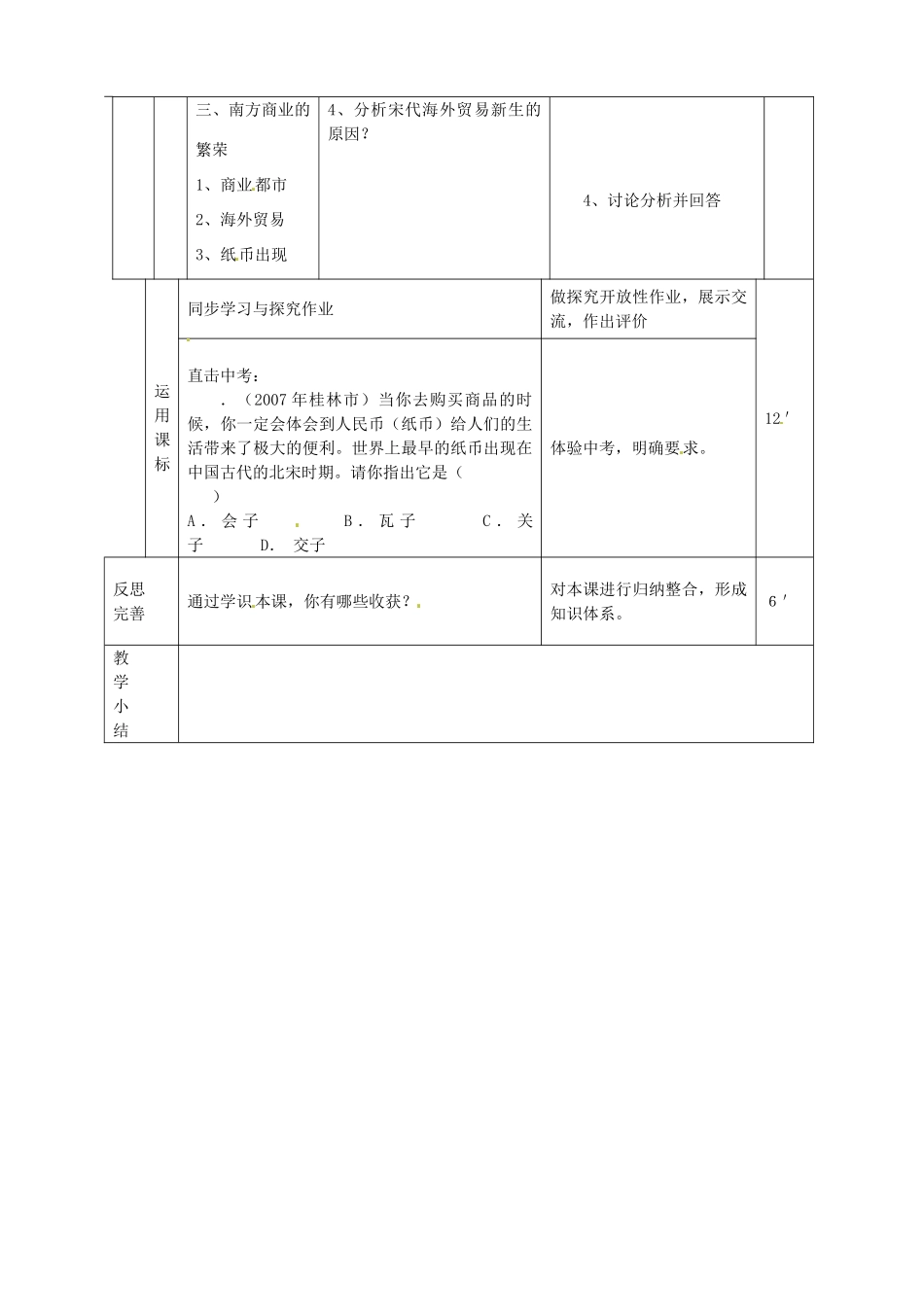 山东省临沭县第三初级中学七年级历史下册《第10课经济重心的南移》教案 新人教版_第3页