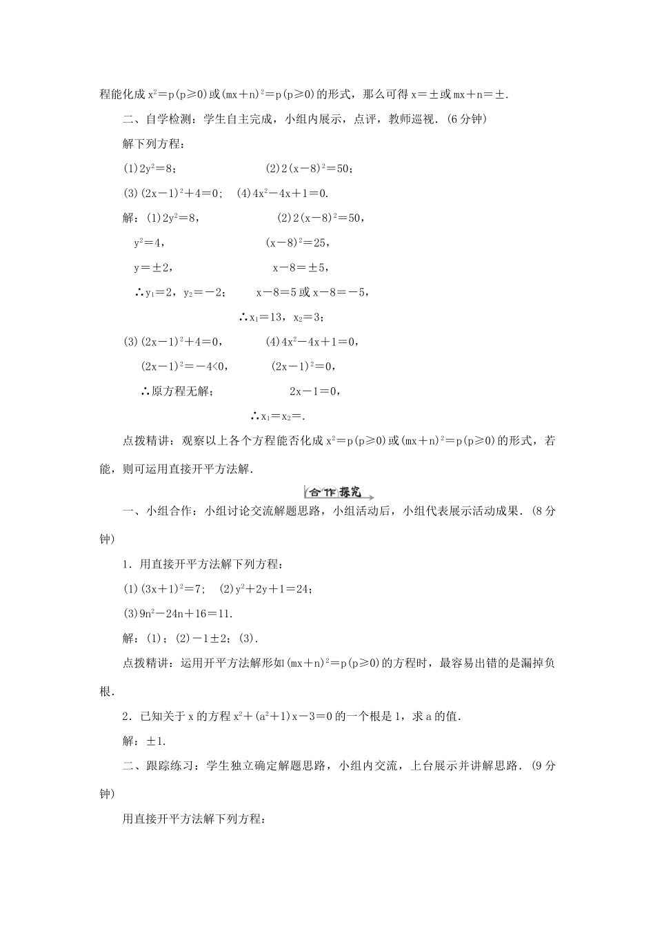 九年级数学上册 第二十一章 一元二次方程 21.2 解一元二次方程 21.2.1 配方法导学案1（新版）新人教版-（新版）新人教版初中九年级上册数学学案_第2页