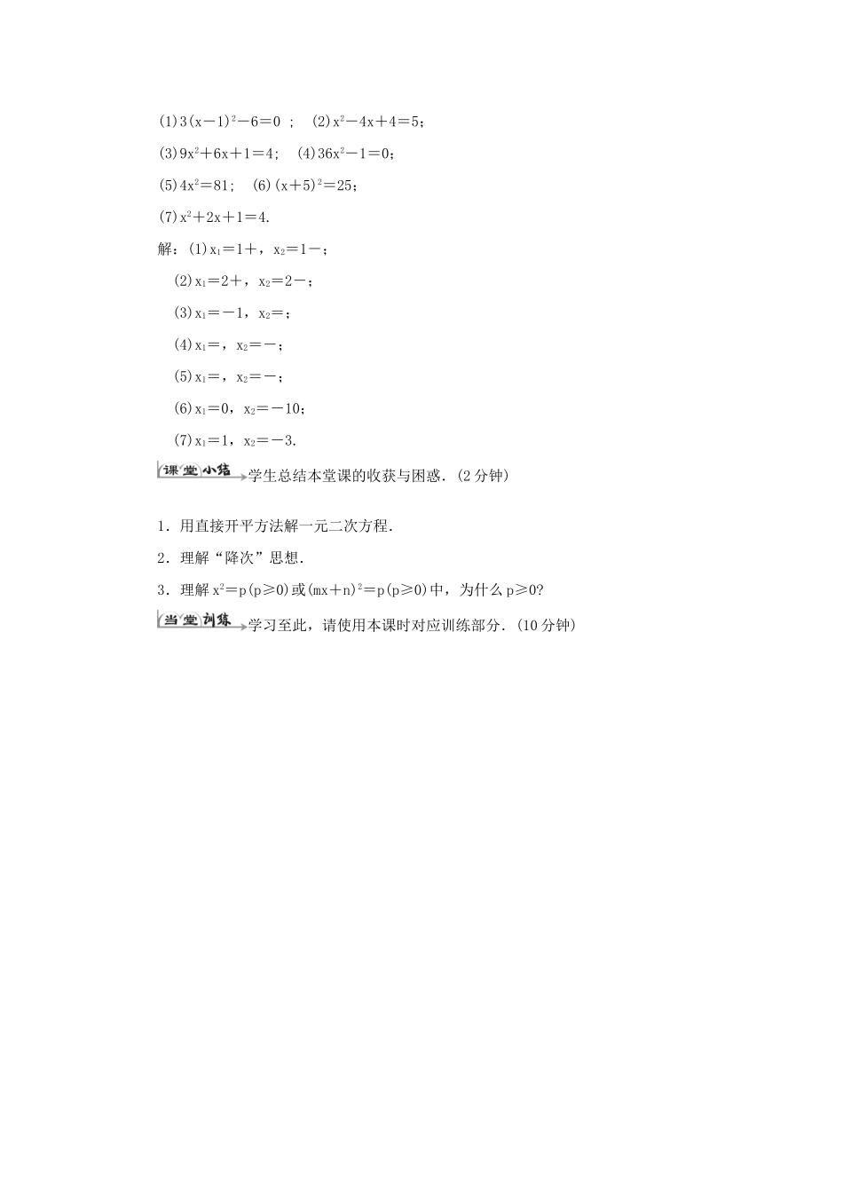 九年级数学上册 第二十一章 一元二次方程 21.2 解一元二次方程 21.2.1 配方法导学案1（新版）新人教版-（新版）新人教版初中九年级上册数学学案_第3页