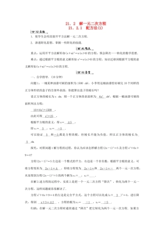 九年级数学上册 第二十一章 一元二次方程 21.2 解一元二次方程 21.2.1 配方法导学案1（新版）新人教版-（新版）新人教版初中九年级上册数学学案