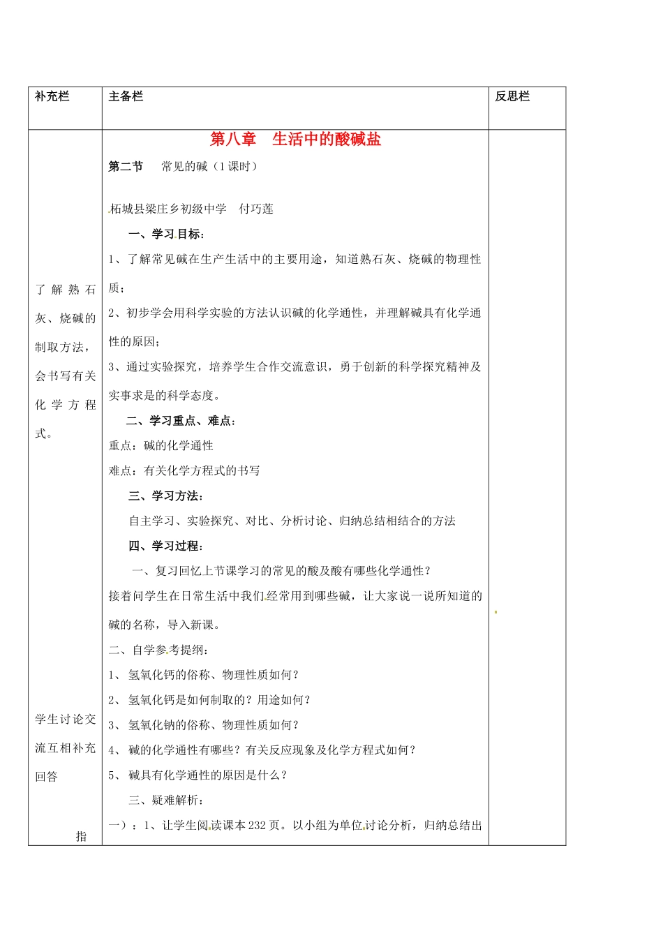 九年级化学下册 8.2 常见的碱学案（无答案） 粤教版_第1页