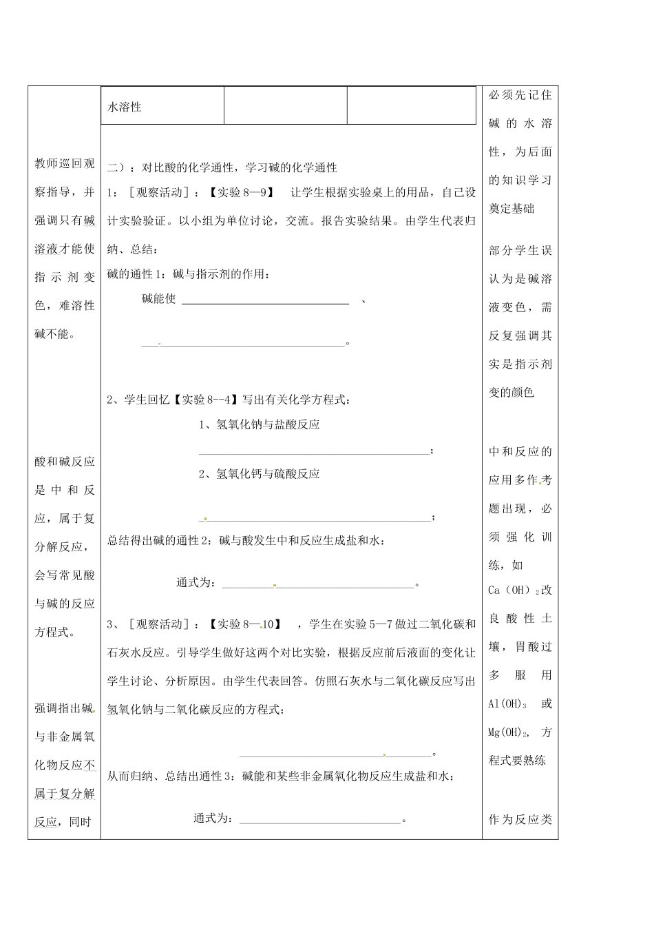 九年级化学下册 8.2 常见的碱学案（无答案） 粤教版_第3页
