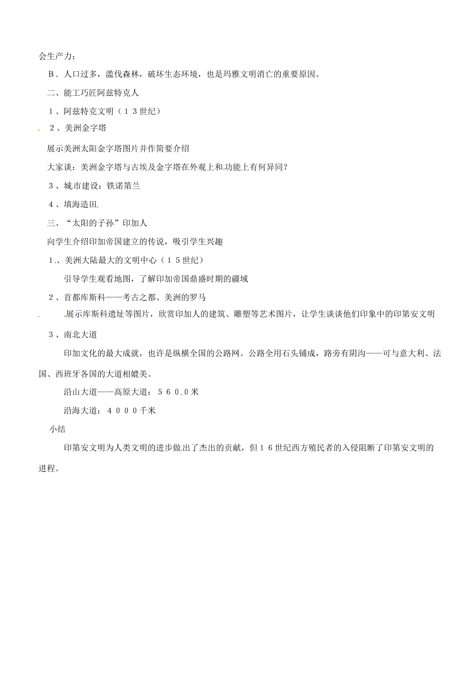 九年级历史与社会：第六课《印第安文明》教案沪教版_第2页