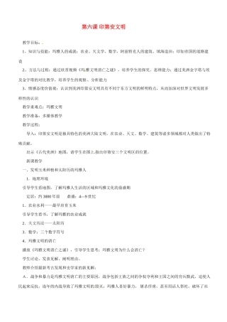九年级历史与社会：第六课《印第安文明》教案沪教版