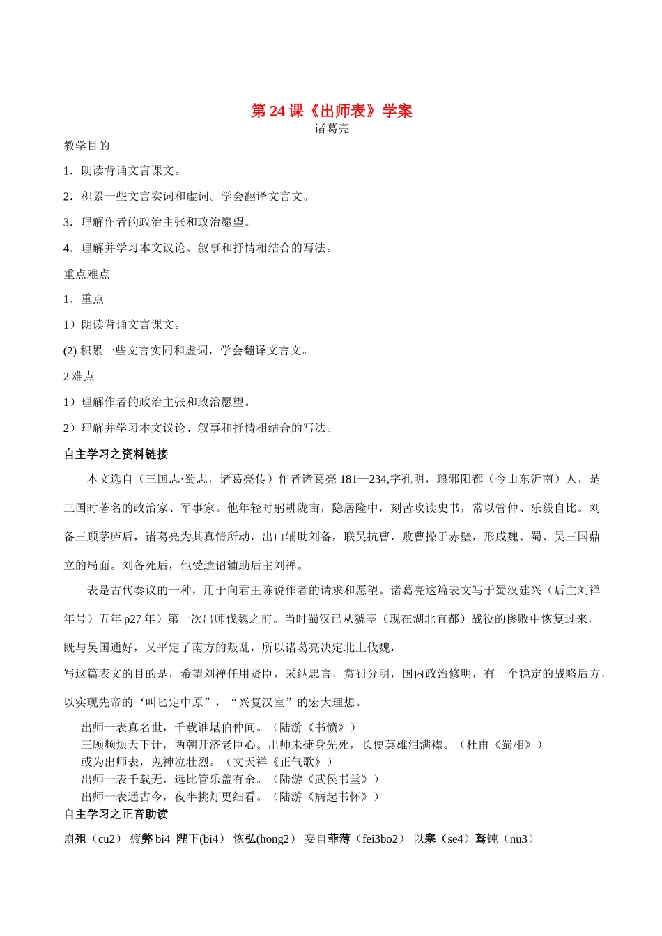 九年级语文上册《出师表》《词五首》学案人教版_第1页