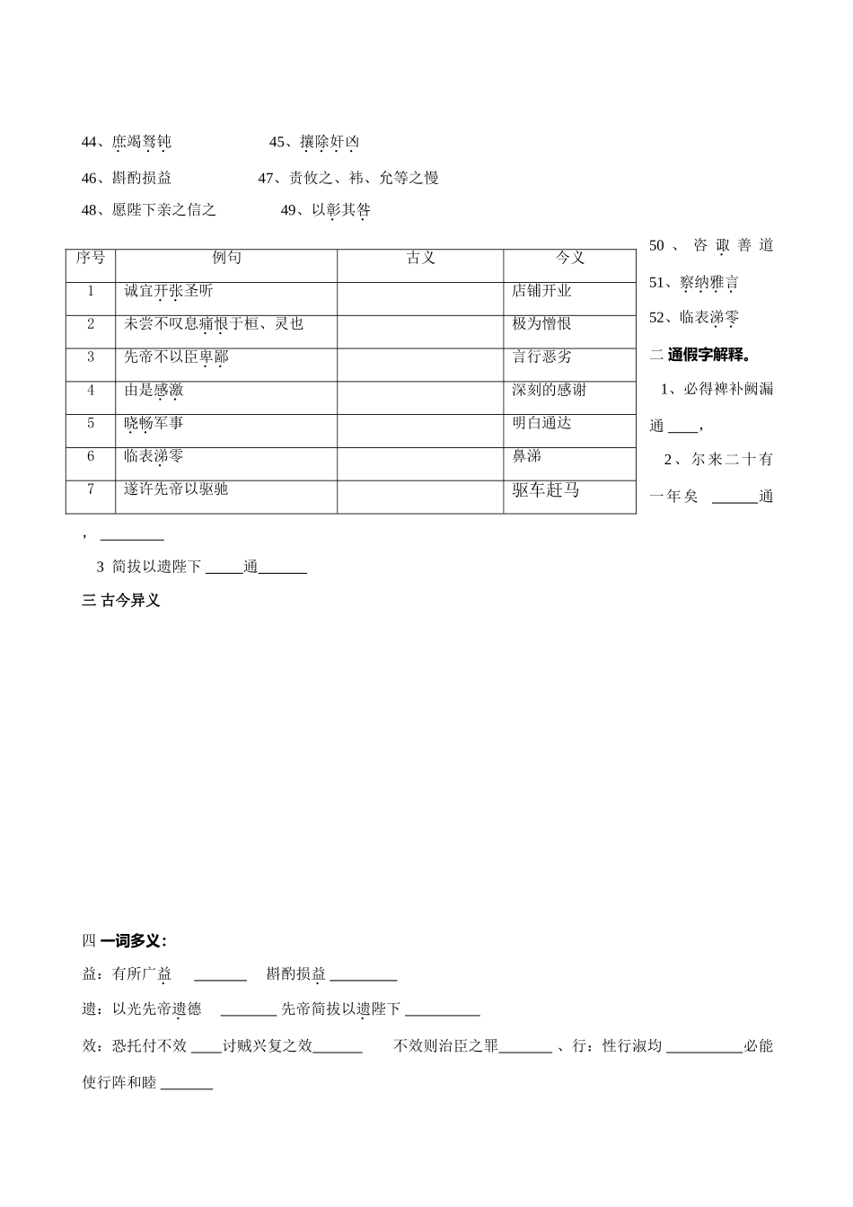 九年级语文上册《出师表》《词五首》学案人教版_第3页