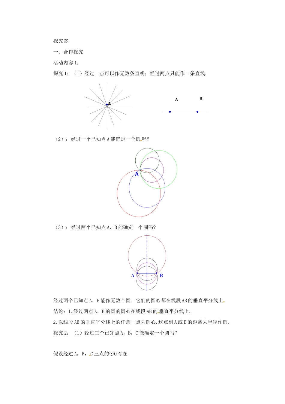 山东省济南市槐荫区九年级数学下册 第3章 圆 3.5 确定圆的条件导学案 （新版）北师大版-（新版）北师大版初中九年级下册数学学案_第2页