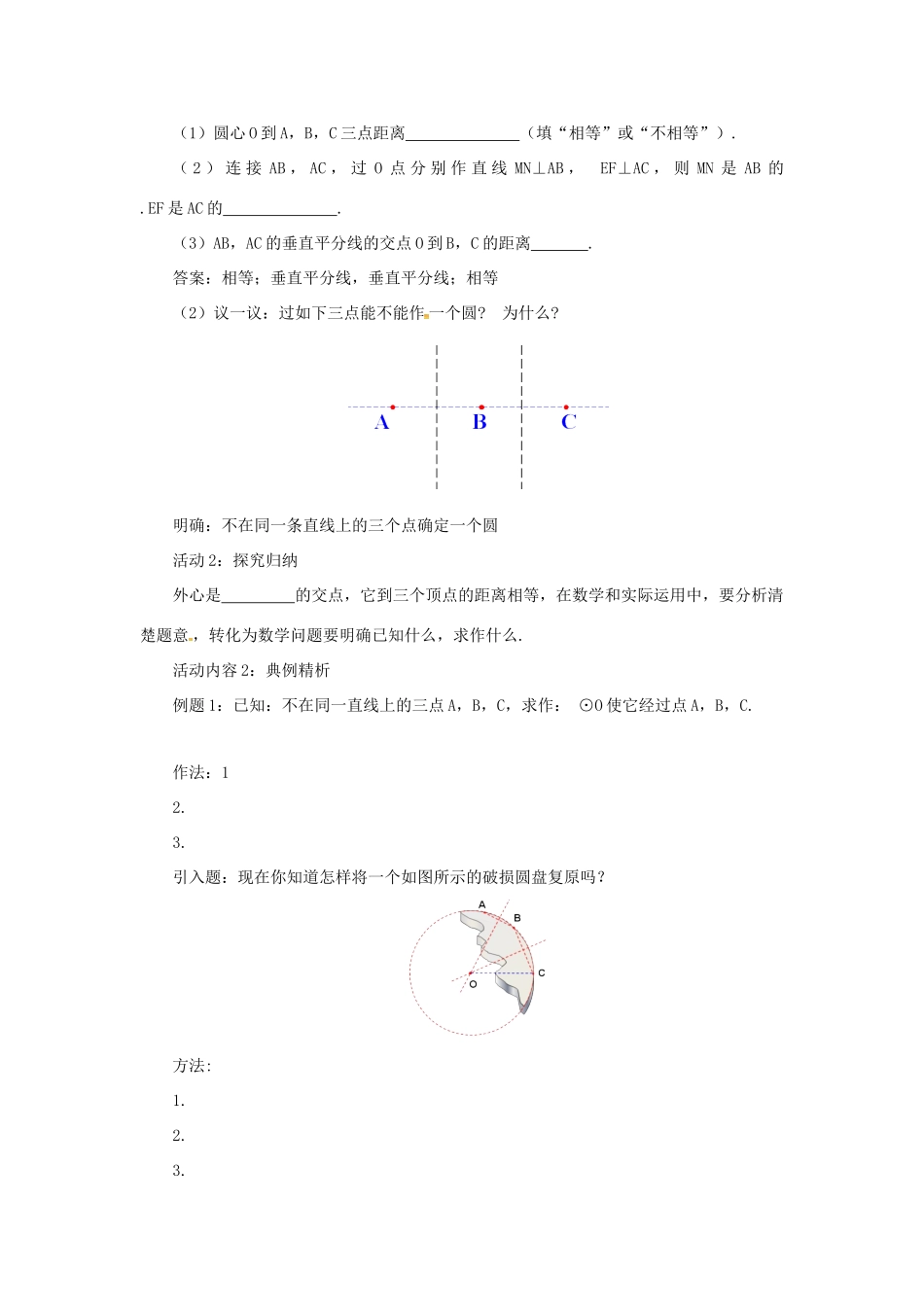 山东省济南市槐荫区九年级数学下册 第3章 圆 3.5 确定圆的条件导学案 （新版）北师大版-（新版）北师大版初中九年级下册数学学案_第3页