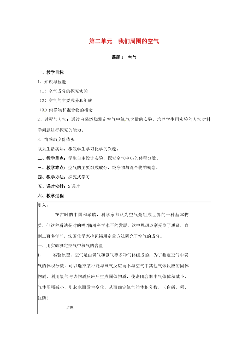 山东郓城县随官屯镇九年级化学上册 第2单元 我们周围的空气 课题1 空气教案 （新版）新人教版-（新版）新人教版初中九年级上册化学教案_第1页