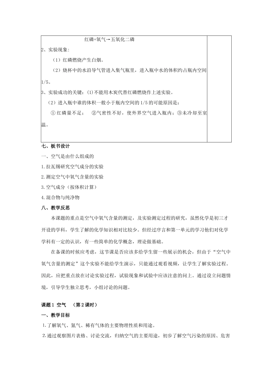 山东郓城县随官屯镇九年级化学上册 第2单元 我们周围的空气 课题1 空气教案 （新版）新人教版-（新版）新人教版初中九年级上册化学教案_第2页