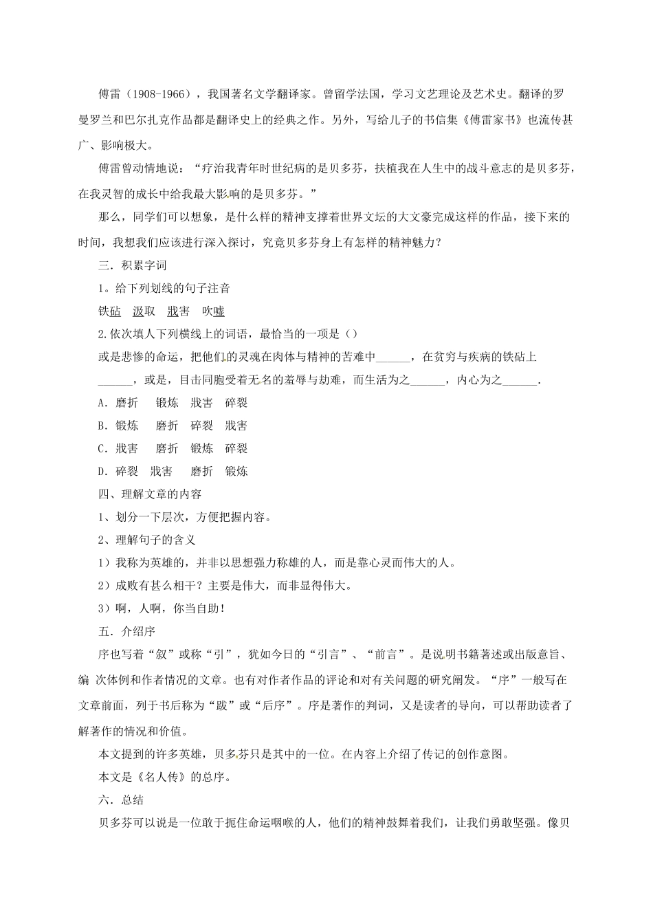 九年级语文下册 17 贝多芬传学案 长春版-长春版初中九年级下册语文学案_第2页