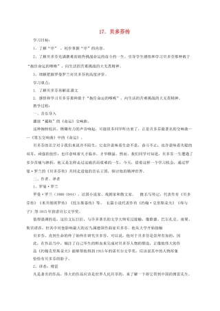 九年级语文下册 17 贝多芬传学案 长春版-长春版初中九年级下册语文学案