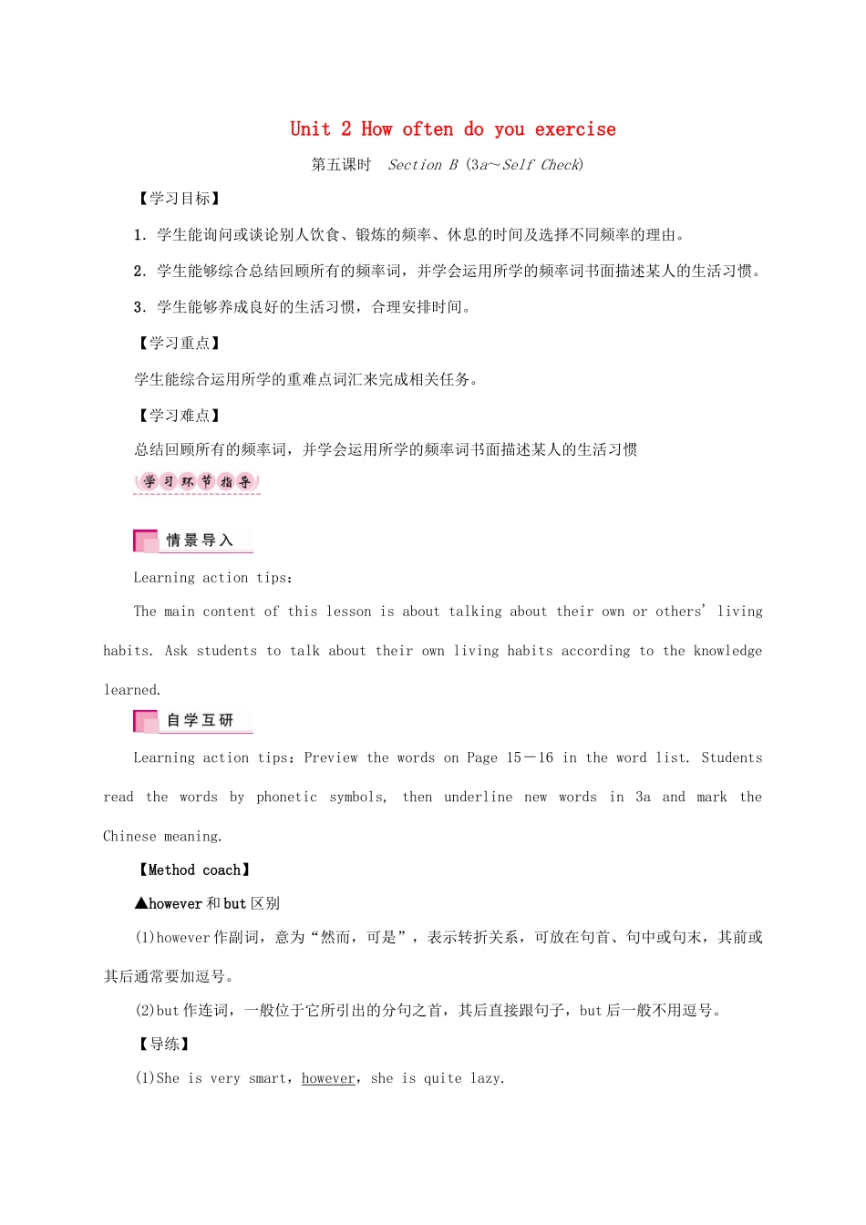 （成都专版）秋八年级英语上册 Unit 2 How often do you exercise Section B（3a-Self Check）学案 （新版）人教新目标版-（新版）人教新目标版初中八年级上册英语学案_第1页