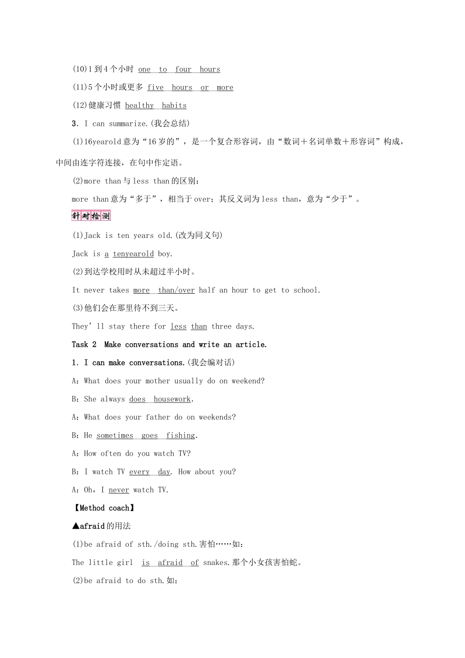 （成都专版）秋八年级英语上册 Unit 2 How often do you exercise Section B（3a-Self Check）学案 （新版）人教新目标版-（新版）人教新目标版初中八年级上册英语学案_第3页