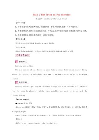 （成都专版）秋八年级英语上册 Unit 2 How often do you exercise Section B（3a-Self Check）学案 （新版）人教新目标版-（新版）人教新目标版初中八年级上册英语学案