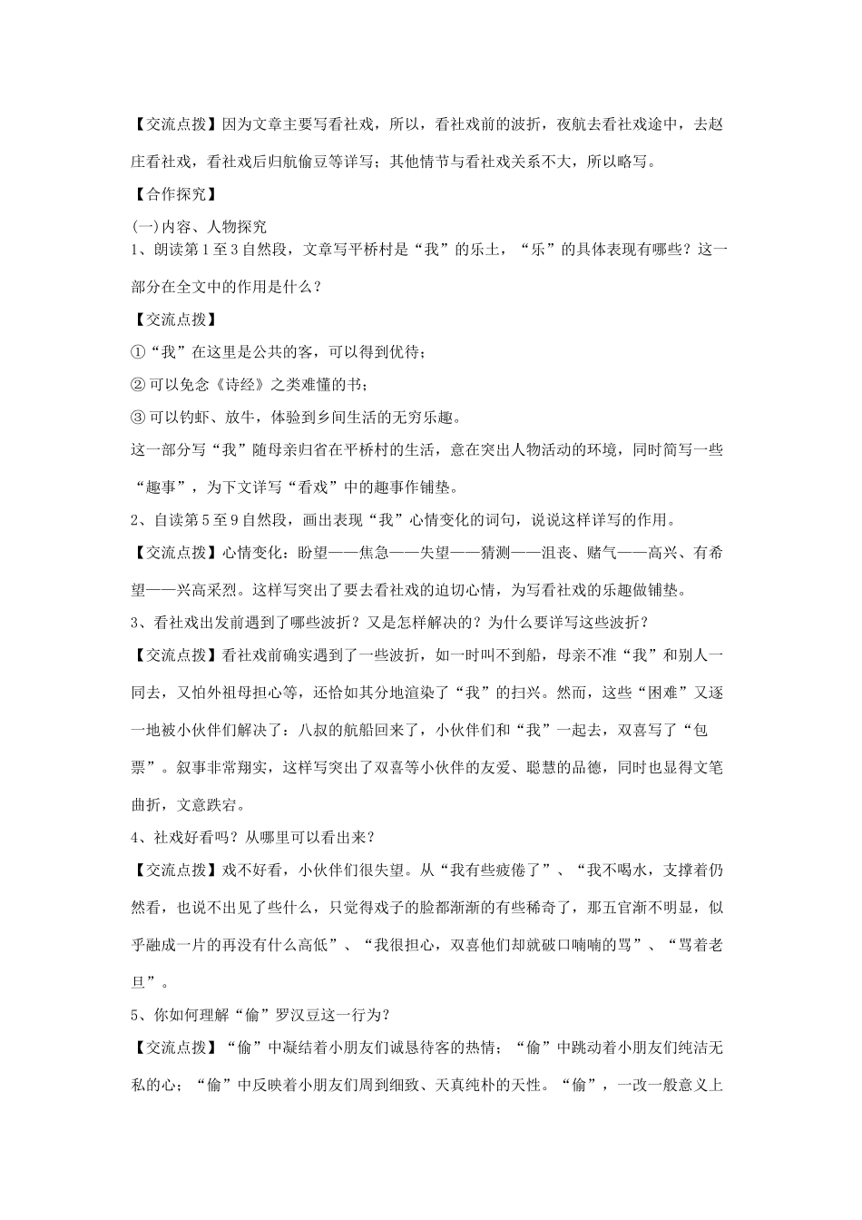 金识源秋七年级语文上册 第一单元 1《社戏》学案 鲁教版五四制-鲁教版五四制初中七年级上册语文学案_第3页
