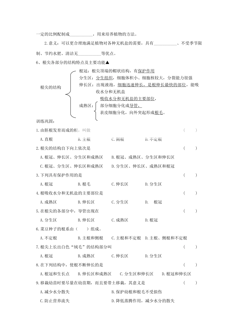山东省武城县实验中学八年级生物上册 导学稿系列—《根的结构和功能》 济南版_第2页