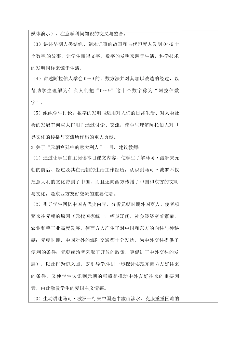 山东省青岛市黄岛区海青镇中心中学九年级历史上册 7 东西方文化交流的使者教案 新人教版_第2页