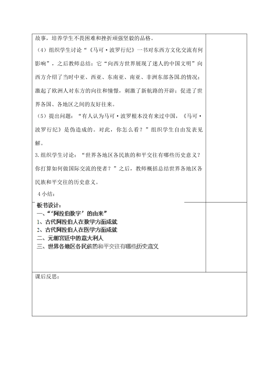 山东省青岛市黄岛区海青镇中心中学九年级历史上册 7 东西方文化交流的使者教案 新人教版_第3页