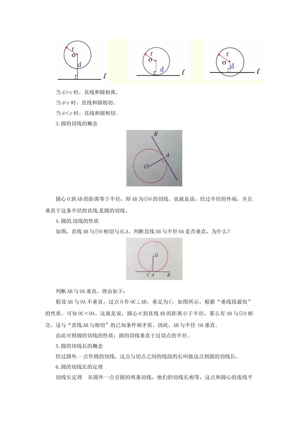九年级数学上册 22 圆（下）章末复习导学案 （新版）北京课改版-北京课改版初中九年级上册数学学案_第2页