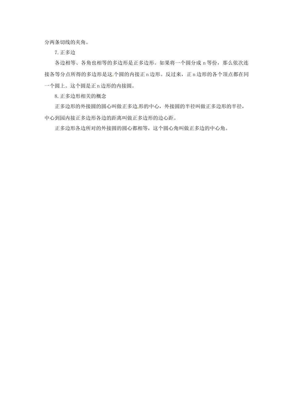 九年级数学上册 22 圆（下）章末复习导学案 （新版）北京课改版-北京课改版初中九年级上册数学学案_第3页