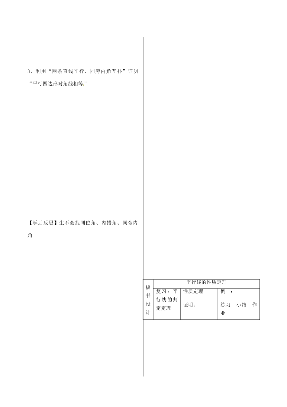 山东省文登市实验中学八年级数学下册《平行线的性质定理》学案（1）_第3页