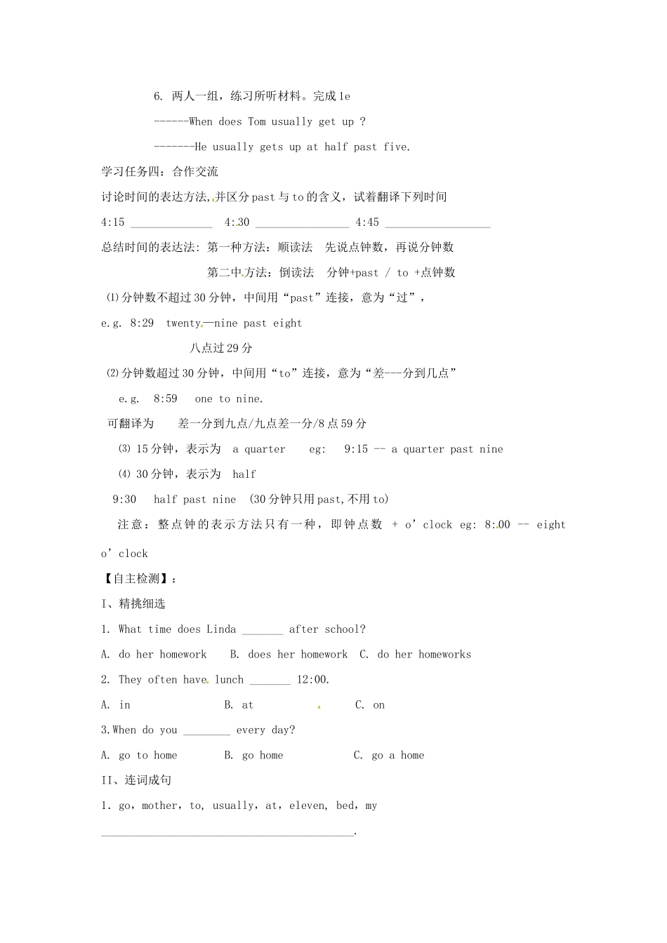 四川省蓬安县七年级英语下册 Unit 2 What time do you go to schoo（第3课时）导学案（无答案）（新版）人教新目标板_第2页