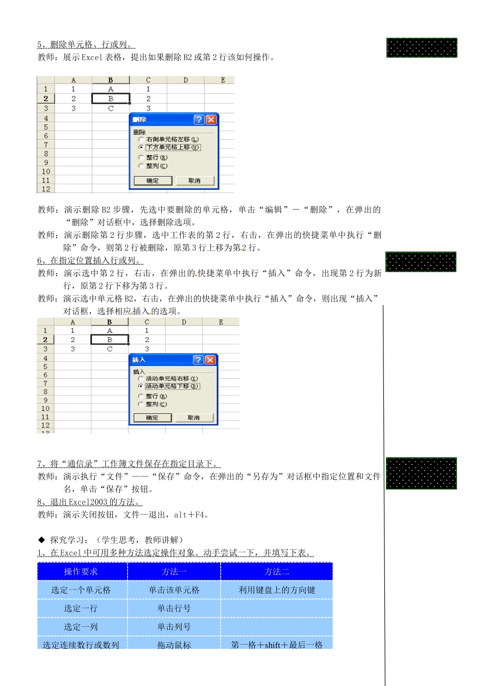 江苏省苏州市第二十六中学七年级信息技术 《41初识Excel》教案_第3页