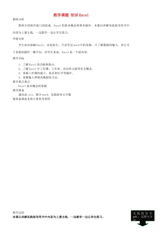 江苏省苏州市第二十六中学七年级信息技术 《41初识Excel》教案