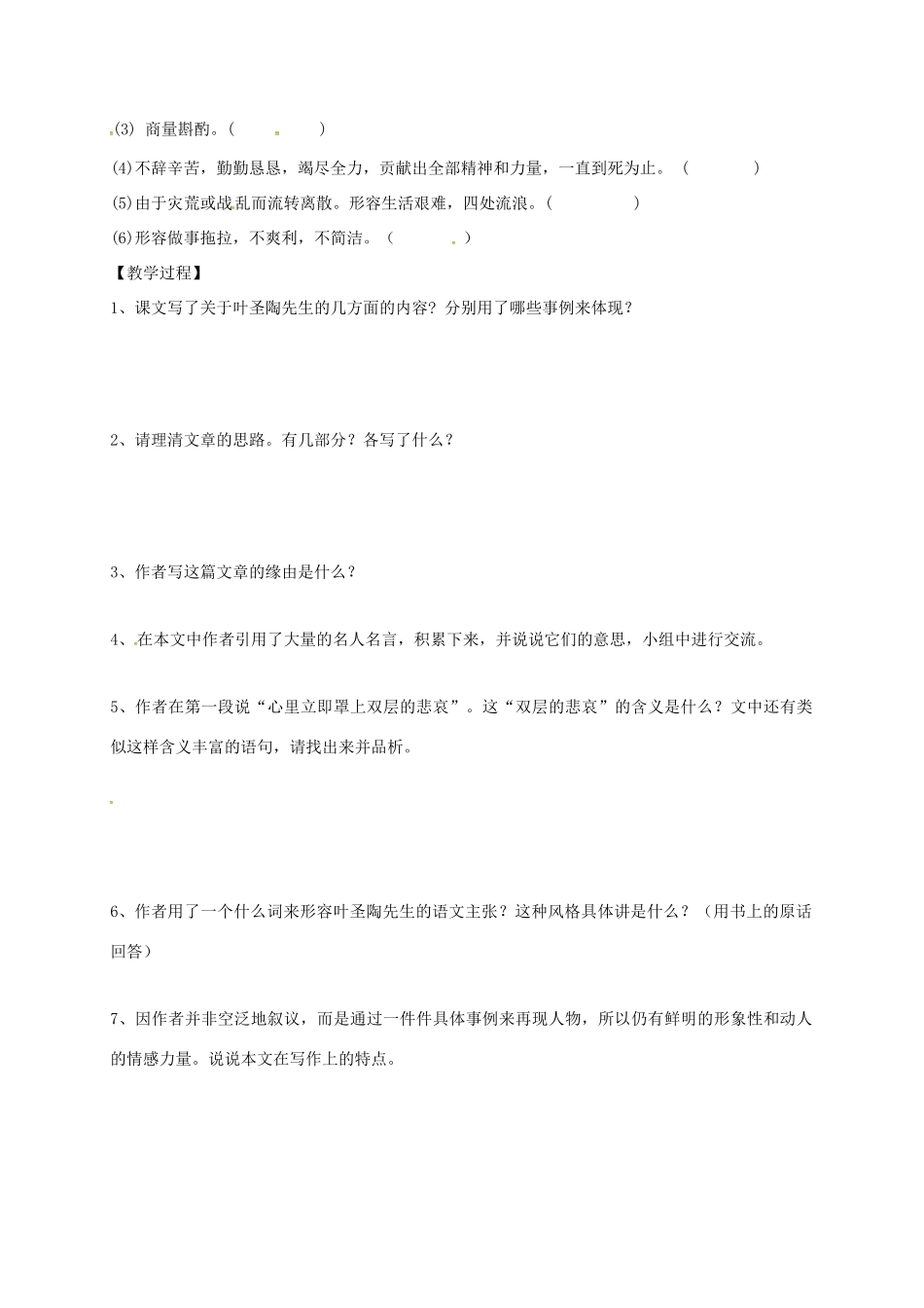 （秋季版）内蒙古乌海市七年级语文下册 第四单元 13《叶圣陶先生二三事》导学案 新人教版-新人教版初中七年级下册语文学案_第2页