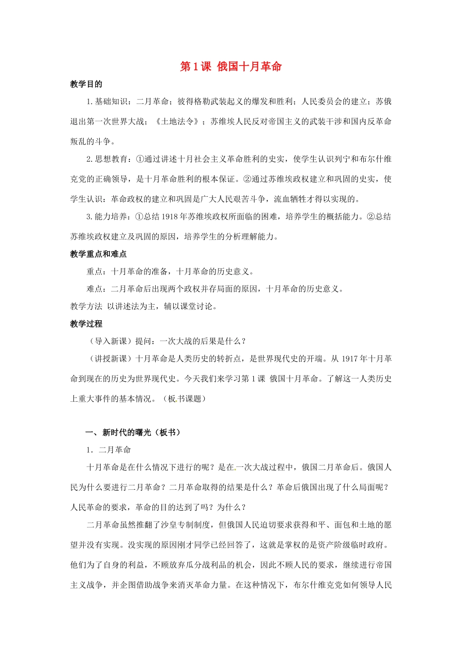 八年级历史上册 1.1《俄国十月革命》教案 人教新课标版_第1页